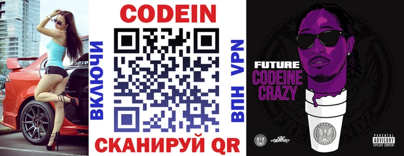 Codein напиток Lean (лин) Снежногорск